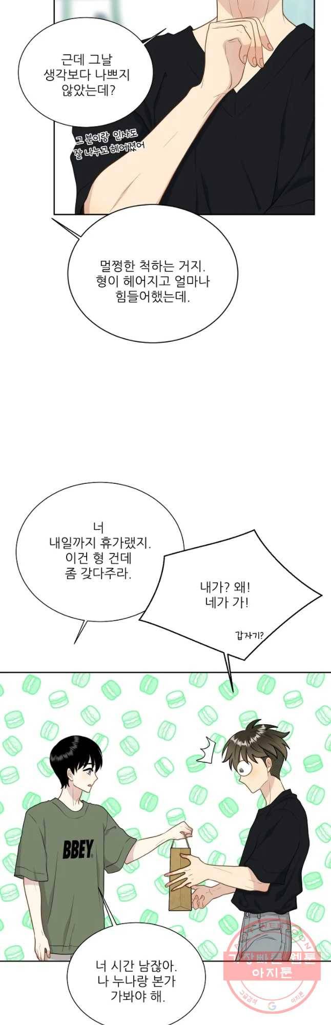 말하지 말까 87화 16