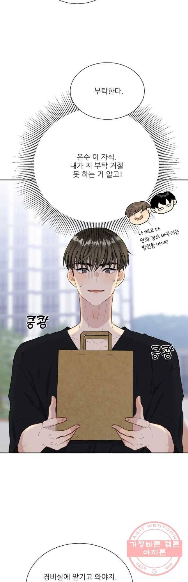 말하지 말까 87화 17