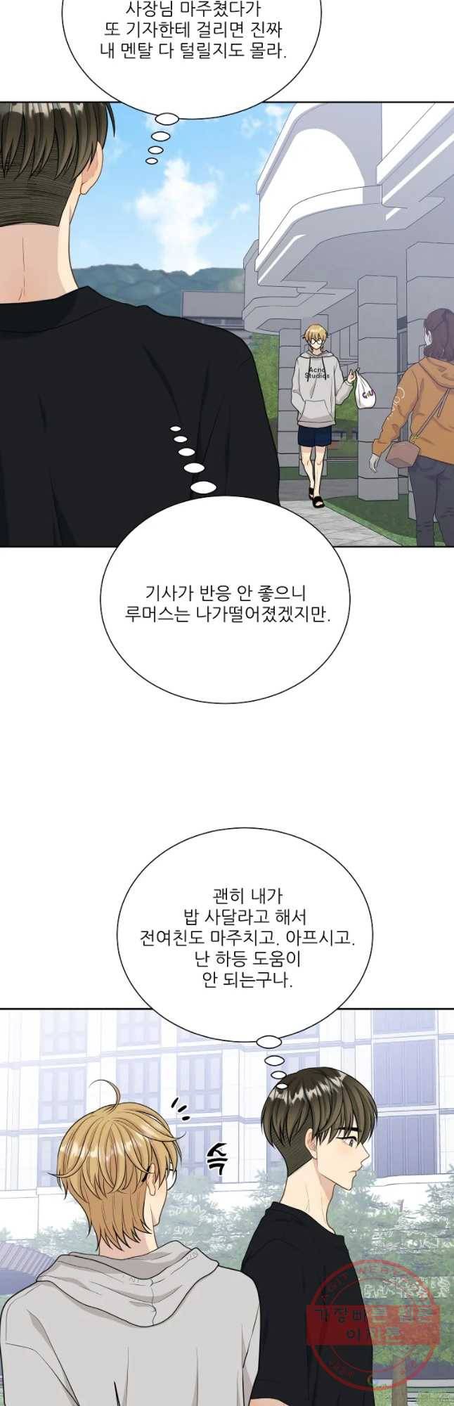말하지 말까 87화 18