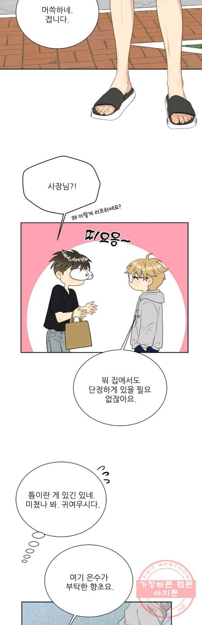 말하지 말까 87화 21