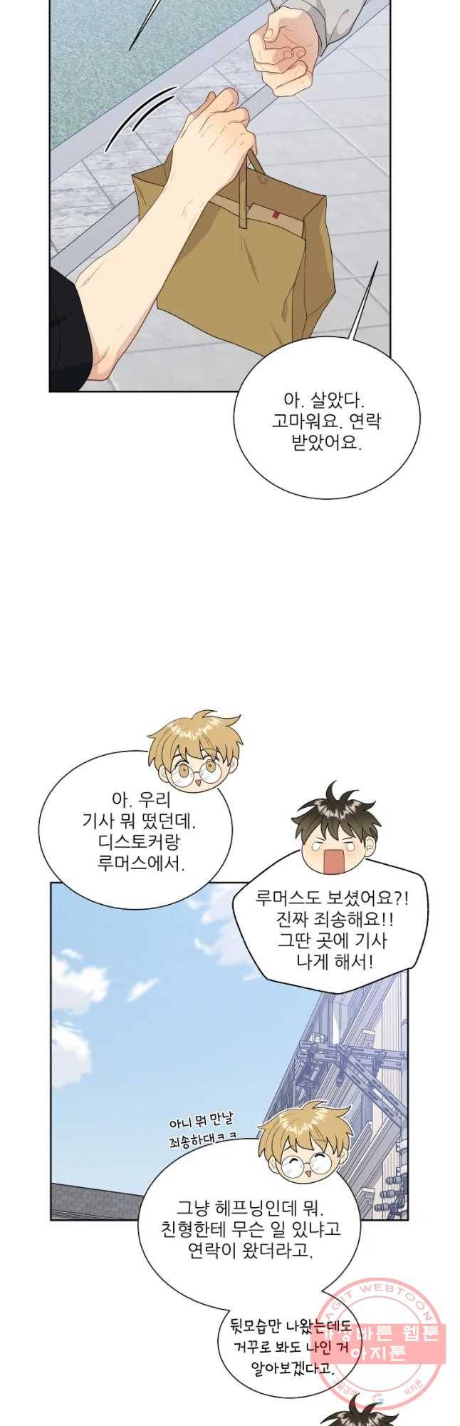 말하지 말까 87화 22