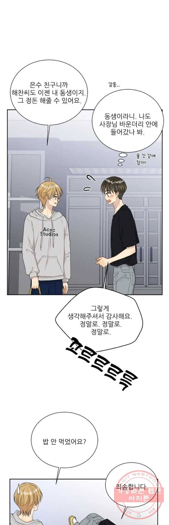 말하지 말까 87화 25