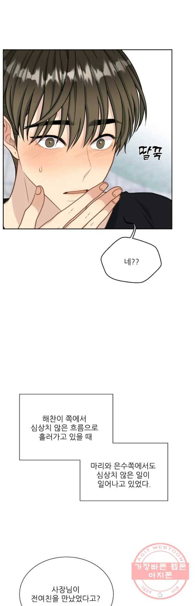 말하지 말까 87화 28
