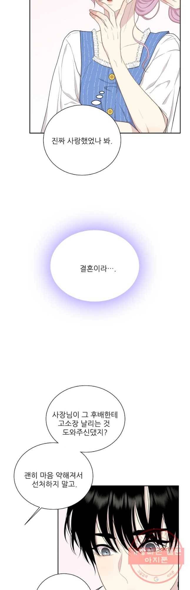 말하지 말까 87화 31