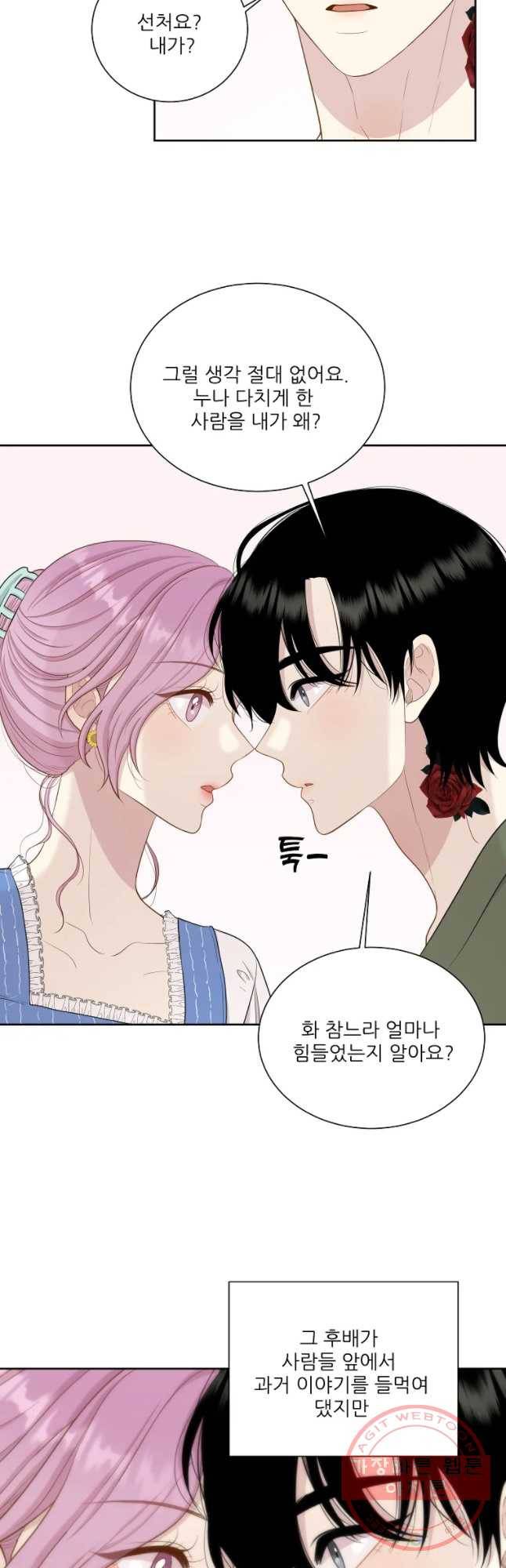 말하지 말까 87화 32