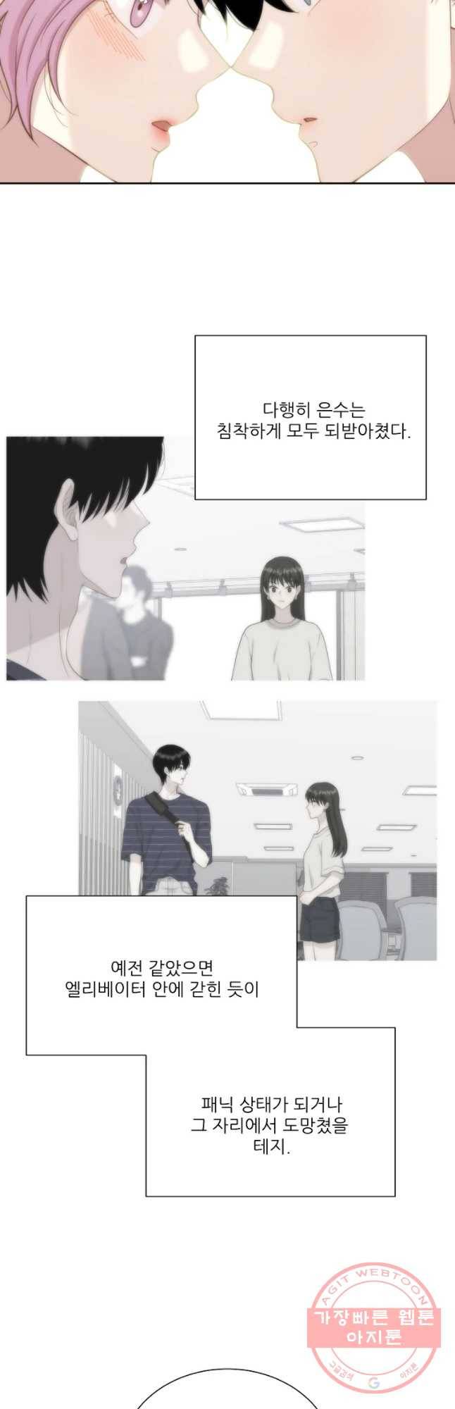 말하지 말까 87화 33