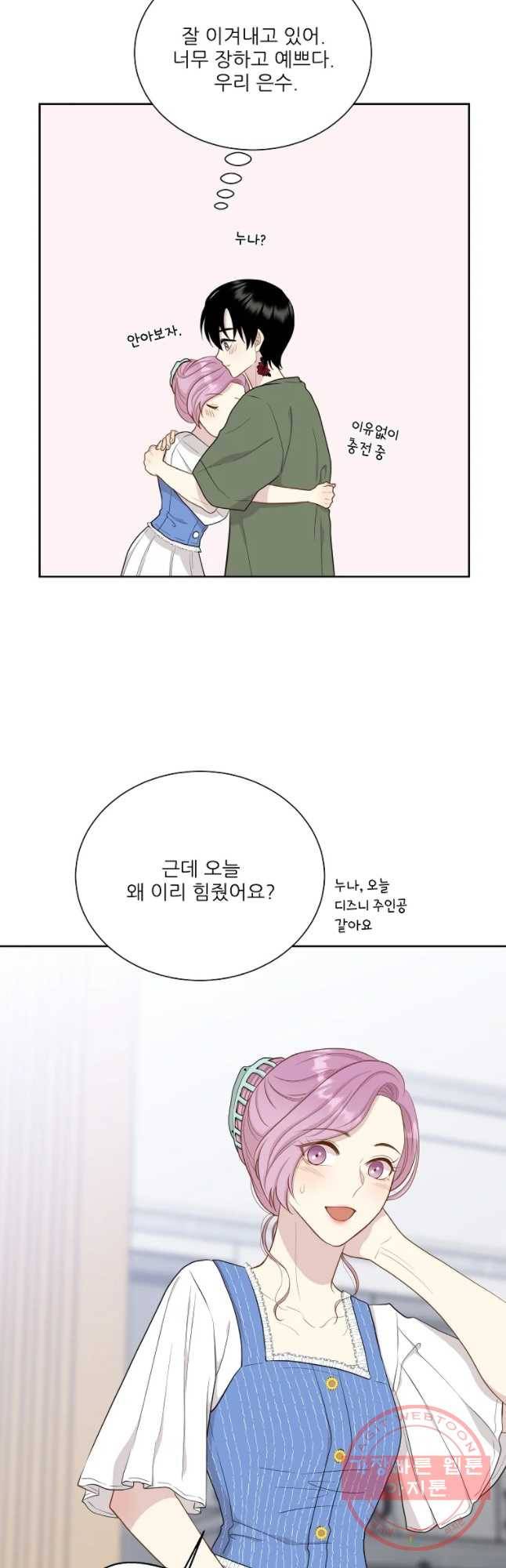 말하지 말까 87화 34