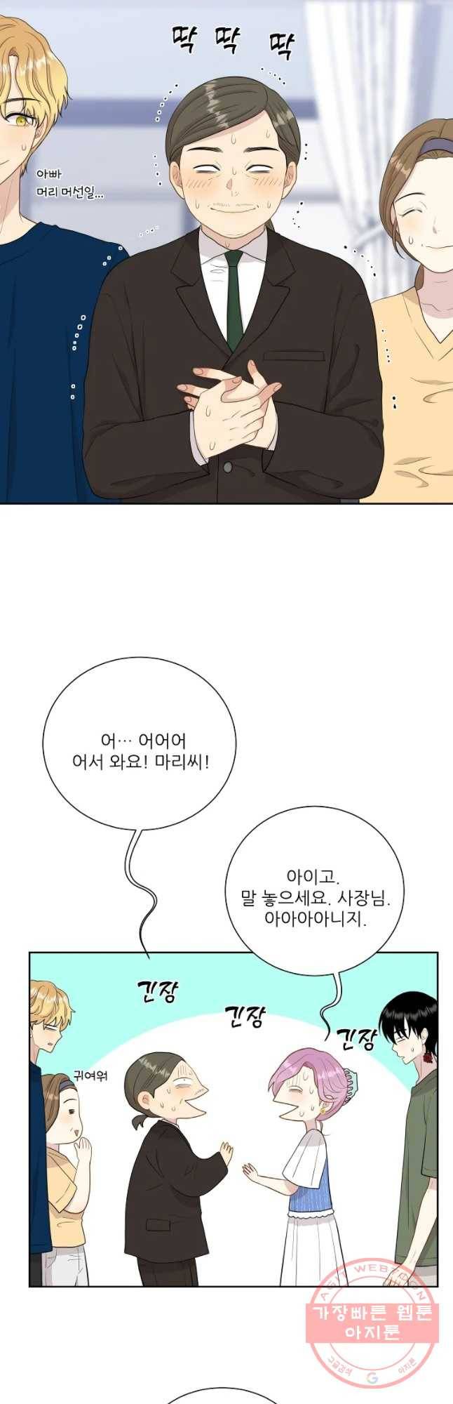 말하지 말까 87화 36
