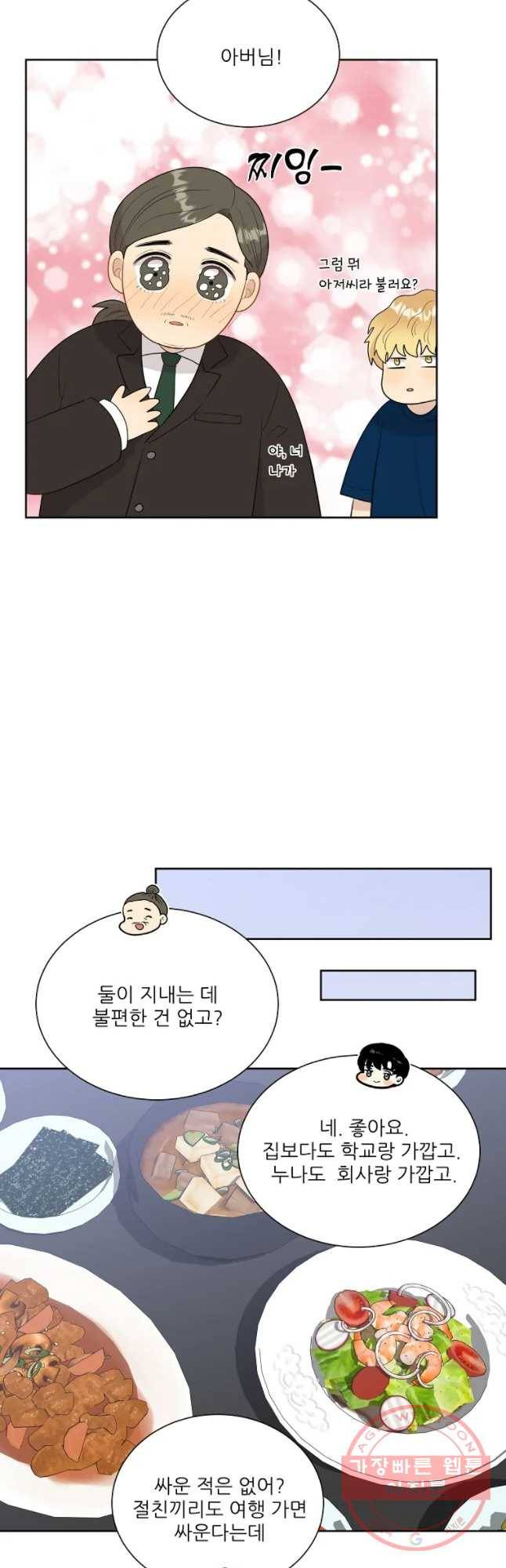 말하지 말까 87화 37