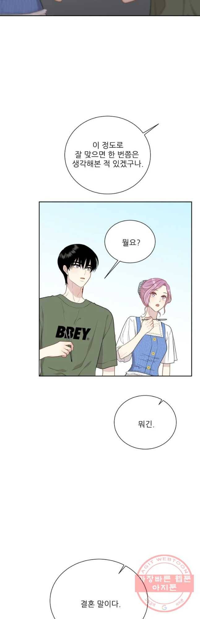 말하지 말까 87화 39
