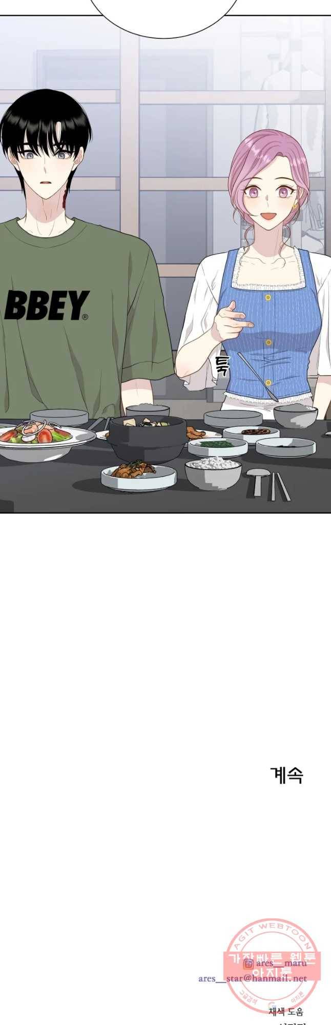 말하지 말까 87화 40