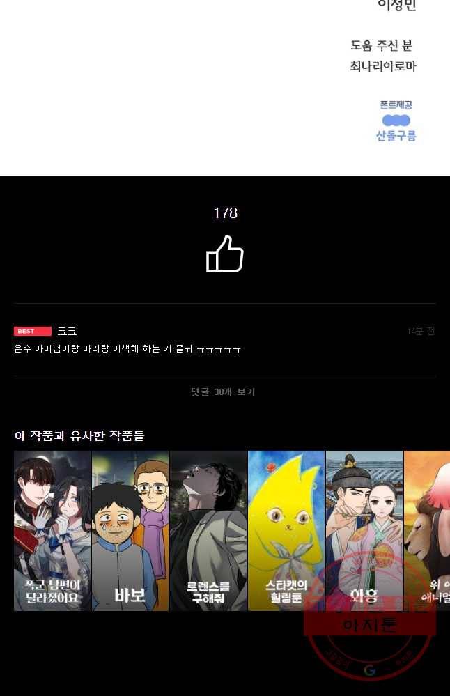 말하지 말까 87화 41