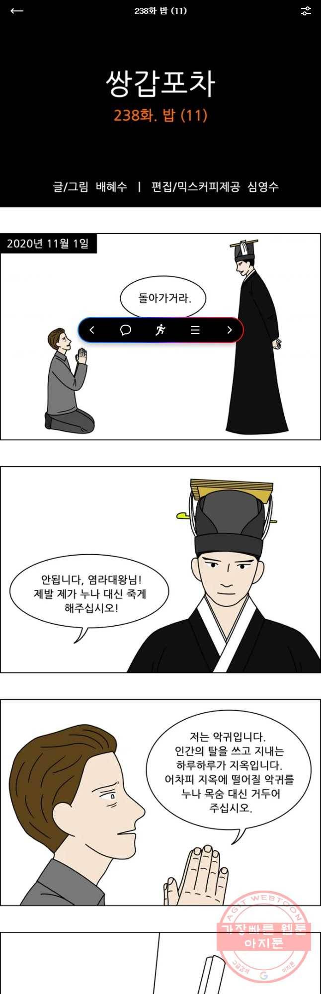 쌍갑포차 238화 밥 (11) 1