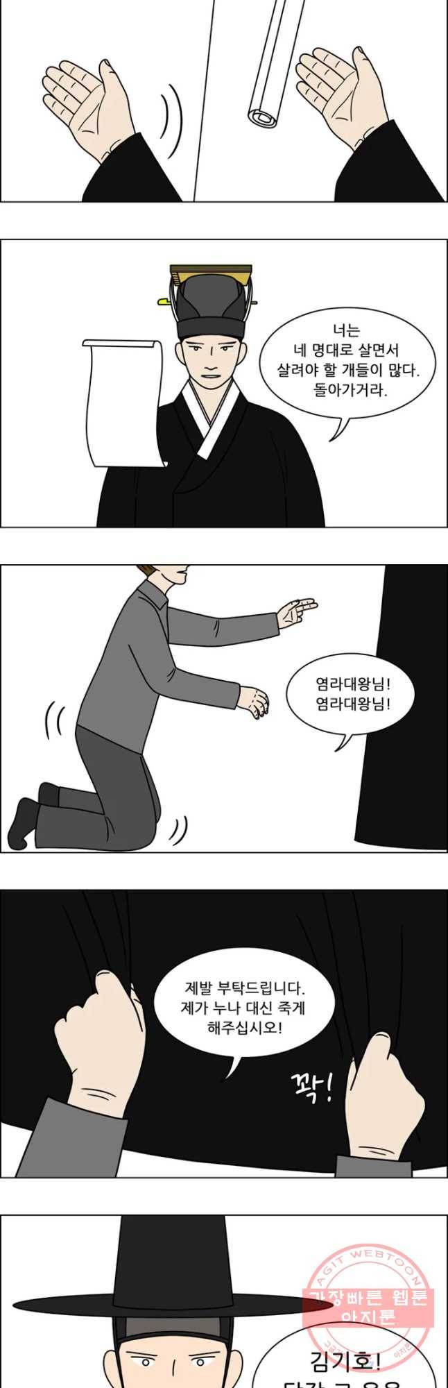 쌍갑포차 238화 밥 (11) 2