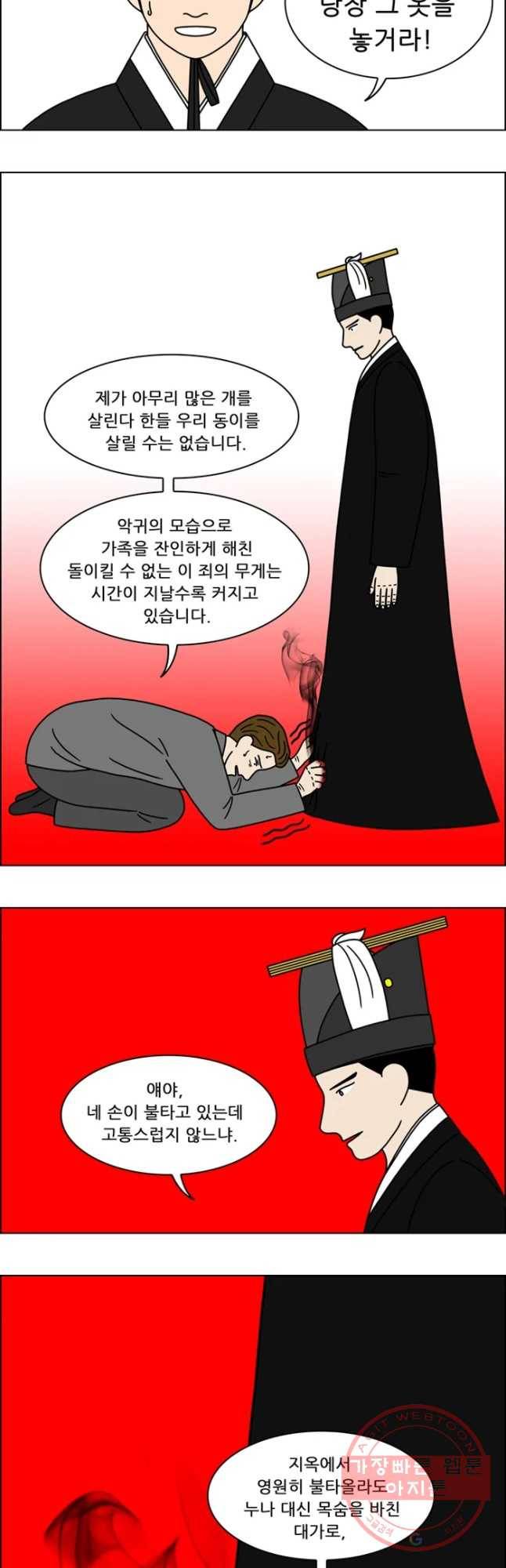쌍갑포차 238화 밥 (11) 3