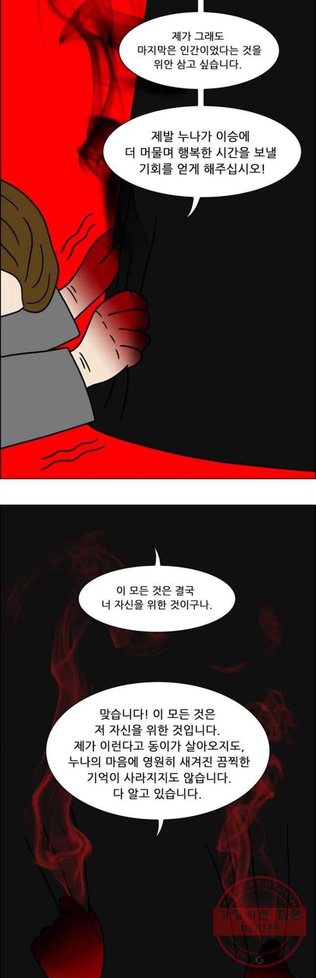 쌍갑포차 238화 밥 (11) 4