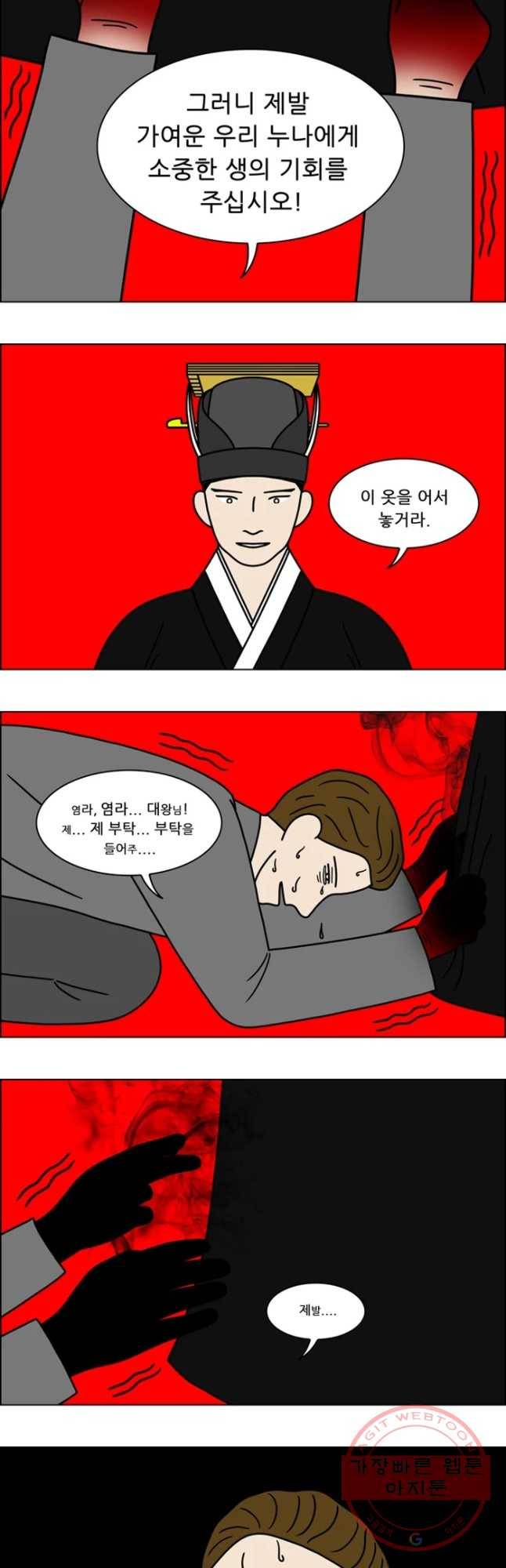 쌍갑포차 238화 밥 (11) 5