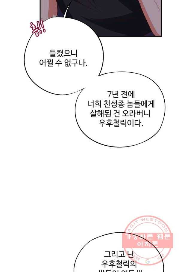 복천성주 16화 21
