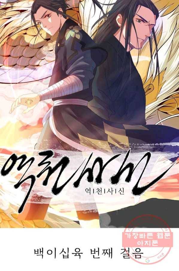 역천사신 126화 5
