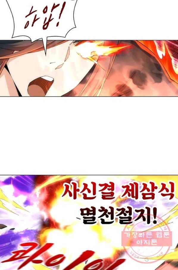 역천사신 126화 24