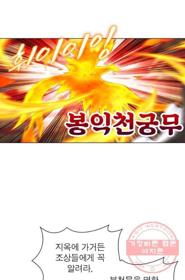 역천사신 126화 27