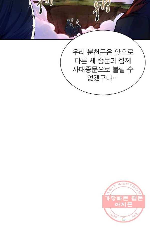 역천사신 126화 36