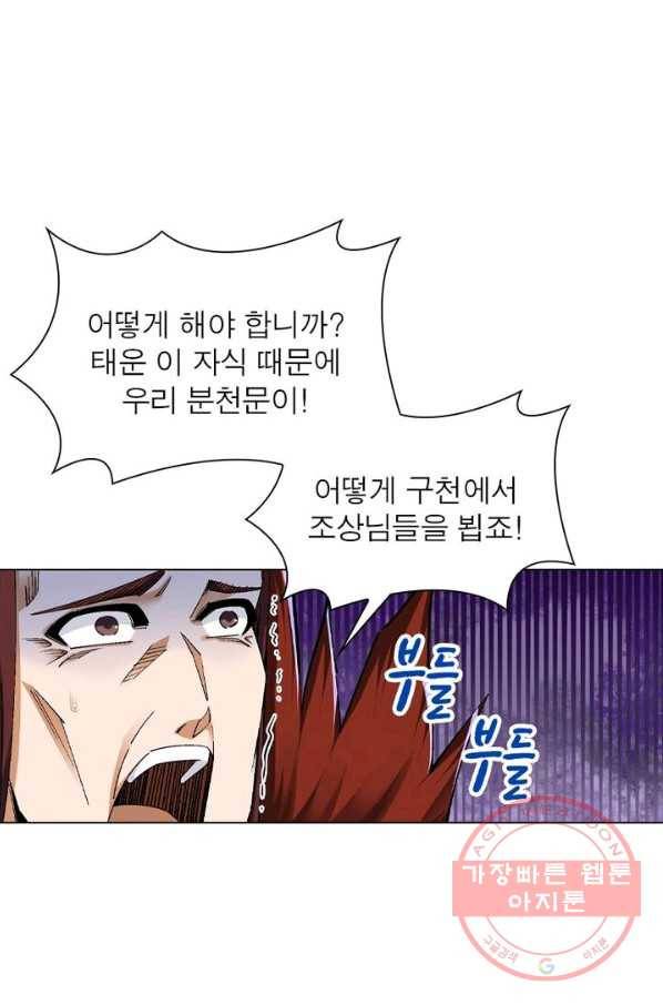 역천사신 126화 39
