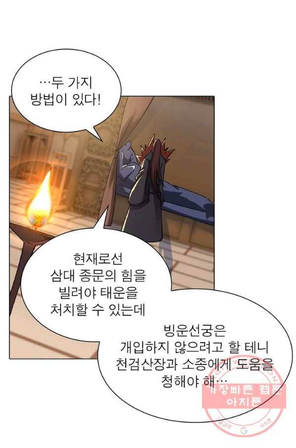 역천사신 126화 40
