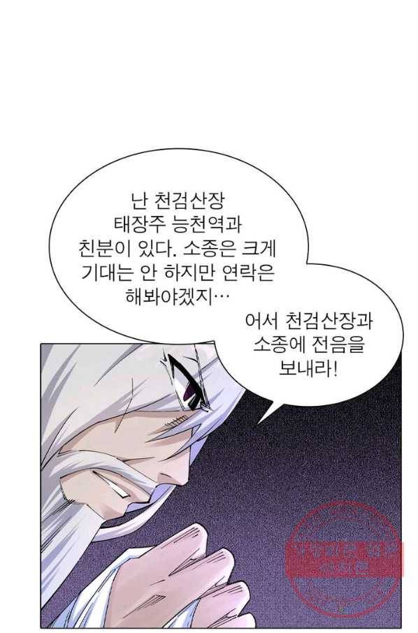 역천사신 126화 41