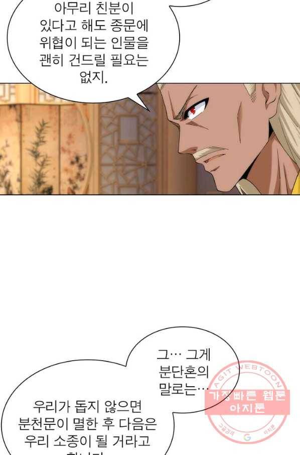 역천사신 126화 45