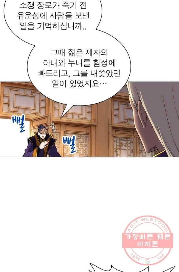 역천사신 126화 47