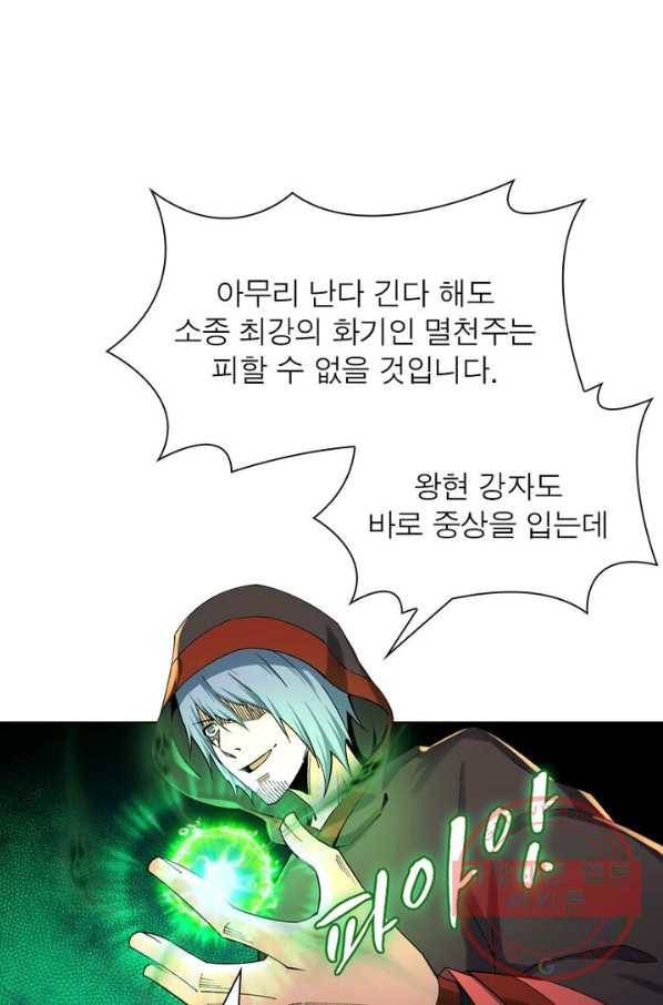 역천사신 126화 53