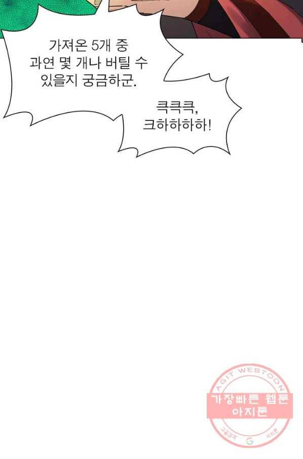 역천사신 126화 54
