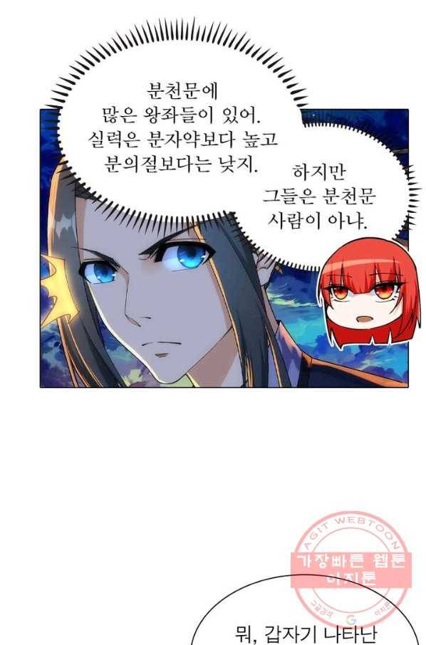 역천사신 126화 56