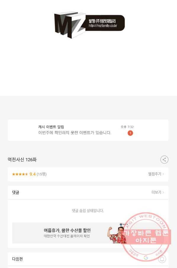 역천사신 126화 71