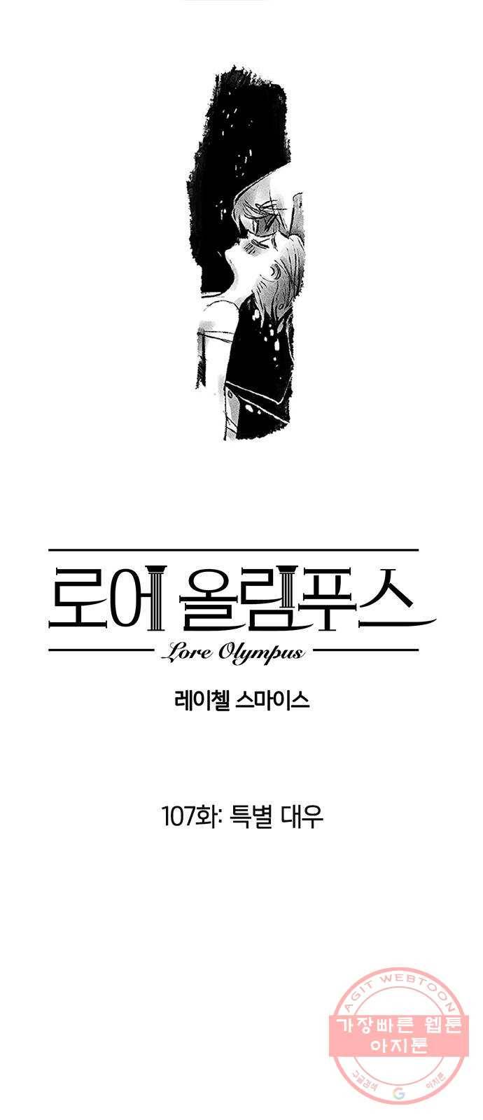로어 올림푸스 107화 특별 대우 1
