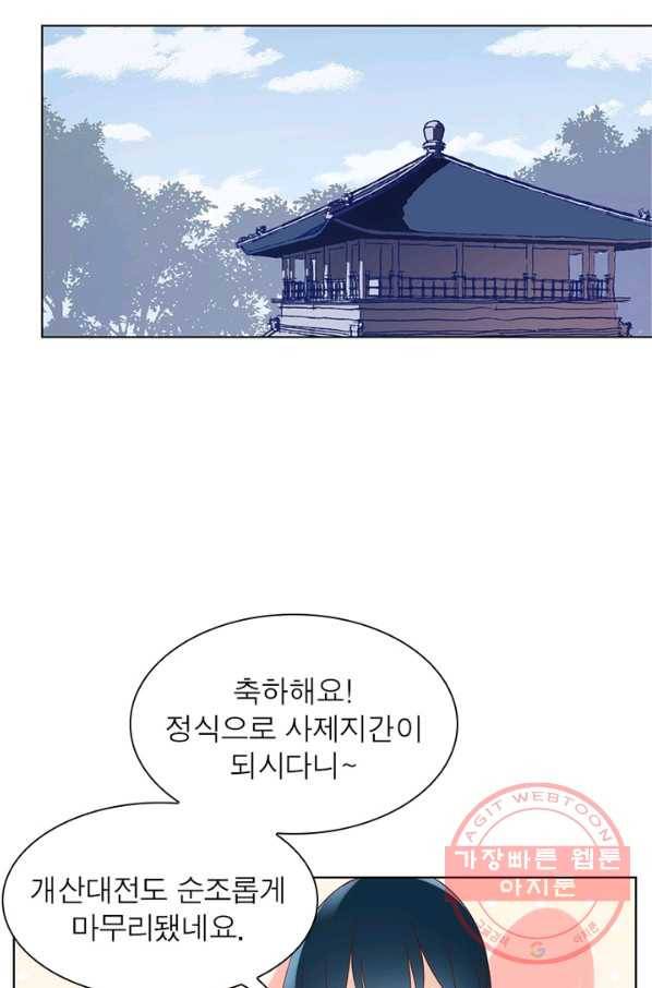인생 3회차 스승님 14화 3