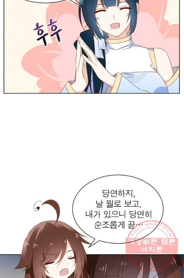 인생 3회차 스승님 14화 4