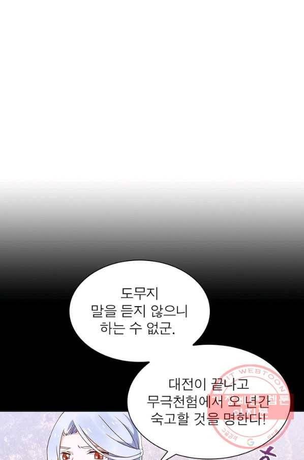 인생 3회차 스승님 14화 6