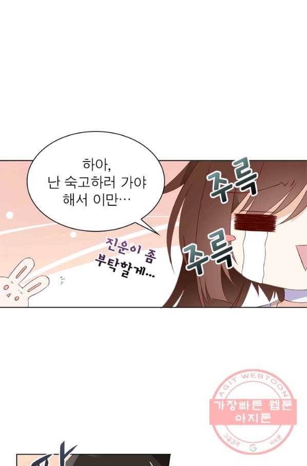 인생 3회차 스승님 14화 8