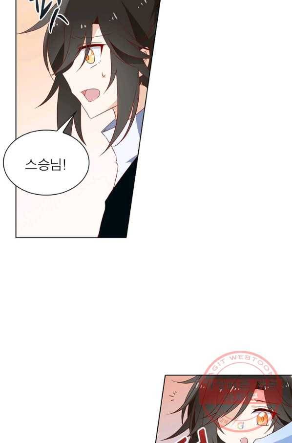 인생 3회차 스승님 14화 9