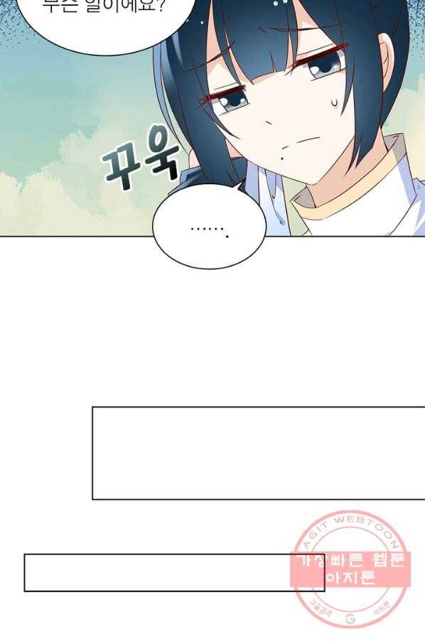 인생 3회차 스승님 14화 11