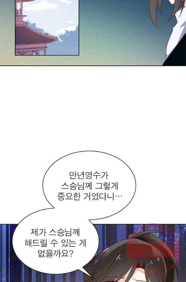 인생 3회차 스승님 14화 13