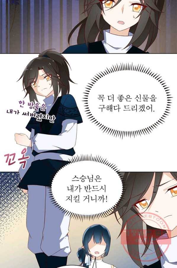 인생 3회차 스승님 14화 14