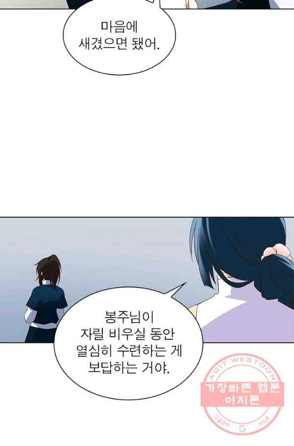 인생 3회차 스승님 14화 15
