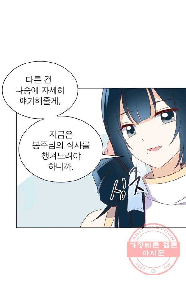 인생 3회차 스승님 14화 16