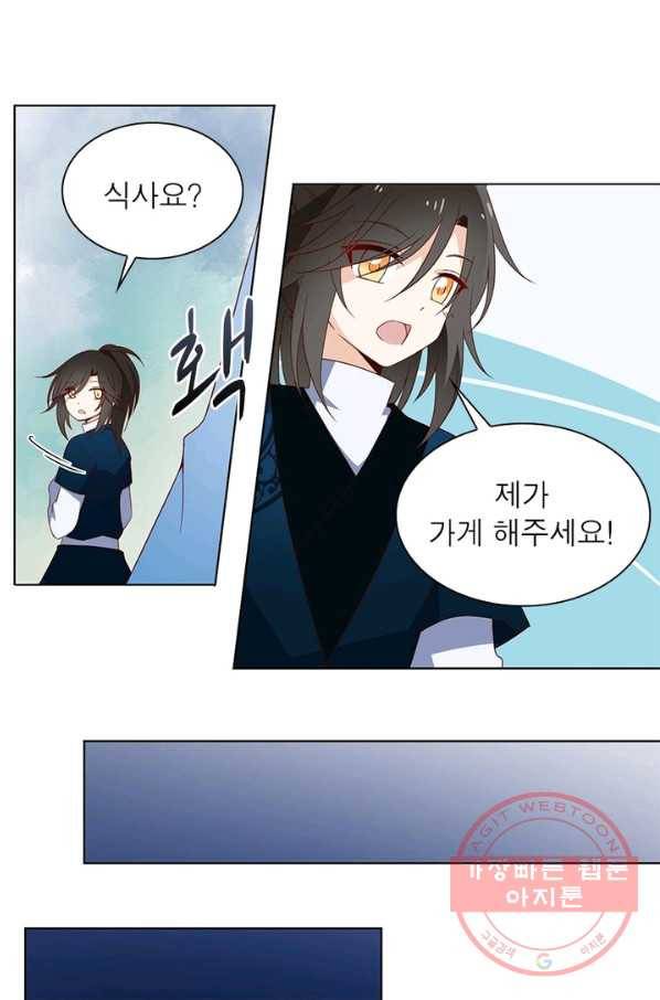 인생 3회차 스승님 14화 17