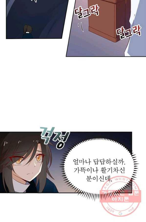 인생 3회차 스승님 14화 20