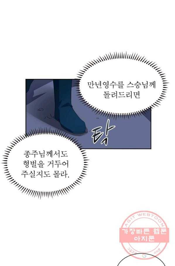 인생 3회차 스승님 14화 21