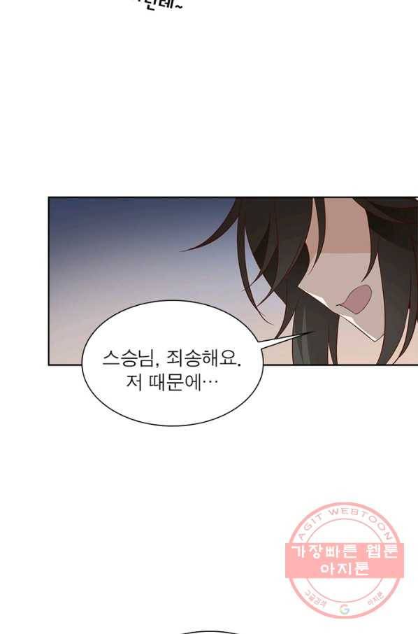 인생 3회차 스승님 14화 25